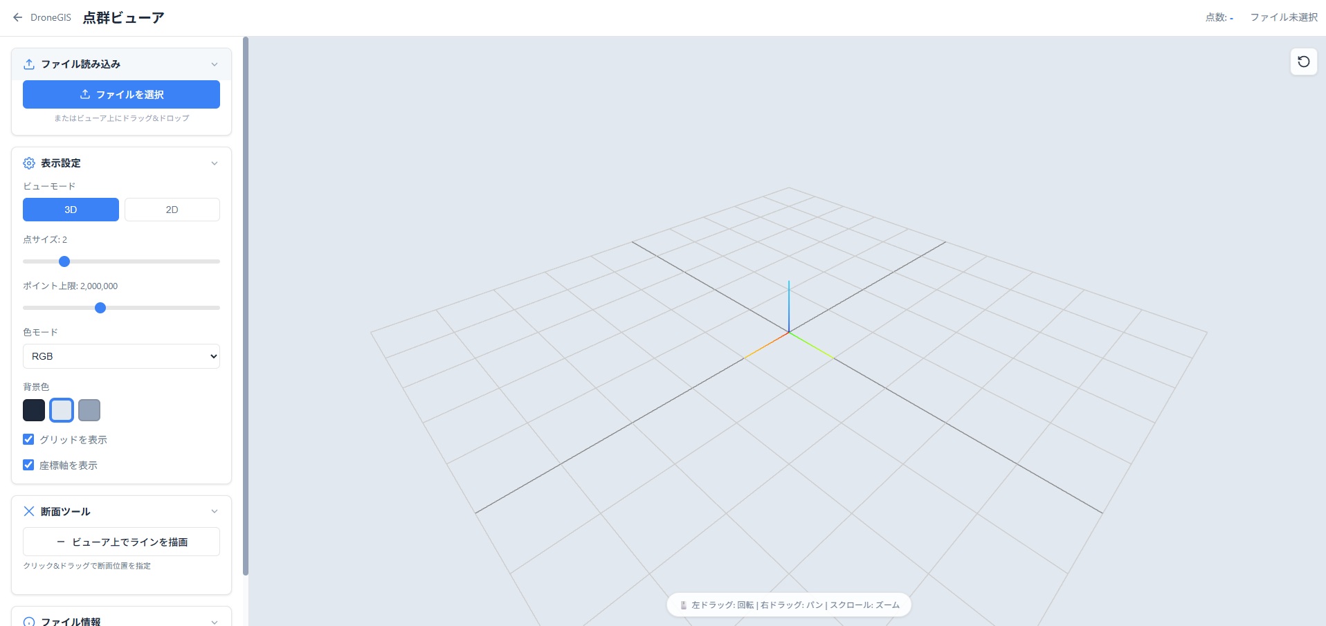点群ビューアの画面